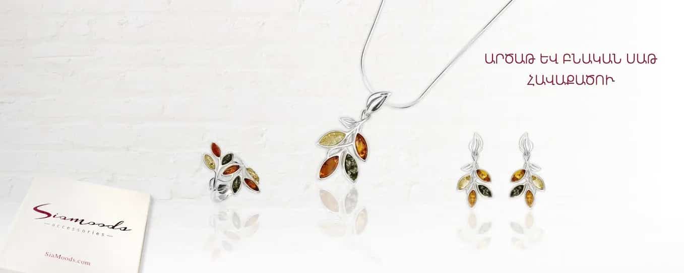 Siamoods Amber collection